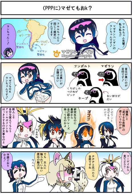 ケープペンギン を含むマンガ一覧 ツイコミ 仮