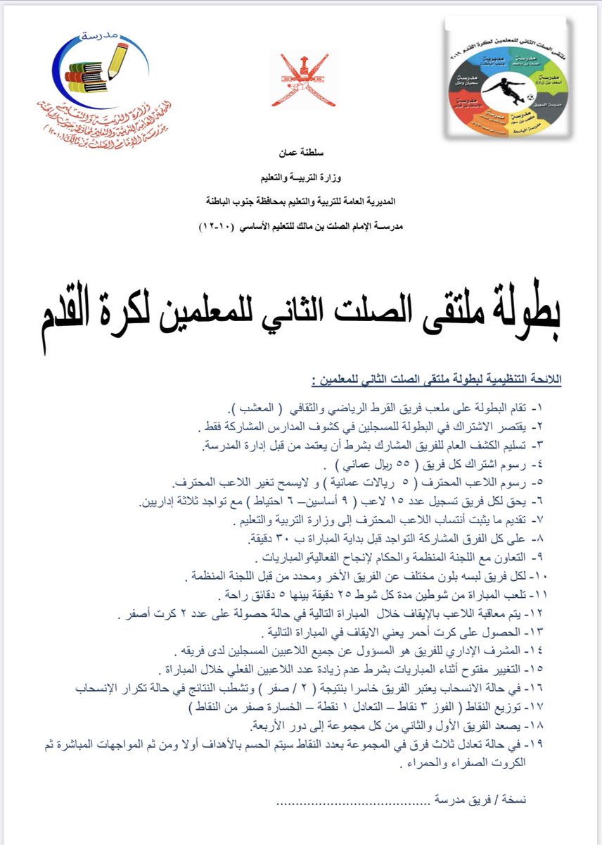 مدرسة الإمام الصلت بن مالك (@salt_bin_malik) on Twitter photo 