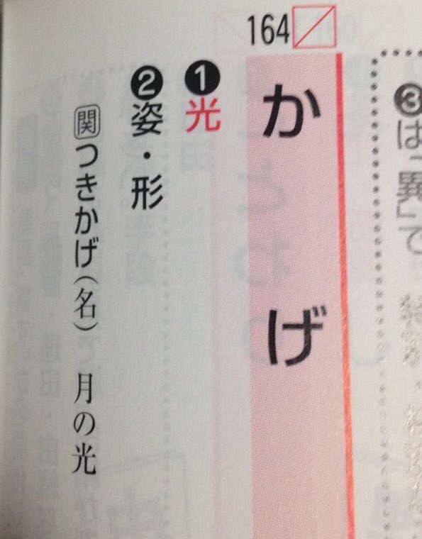 私が古語が嫌いになる理由がコレ ある古語の教材で かげ を調べると えのげ 私が古語が嫌いになる理由がコレ ある古語の教材で かげ を調べると えのげ