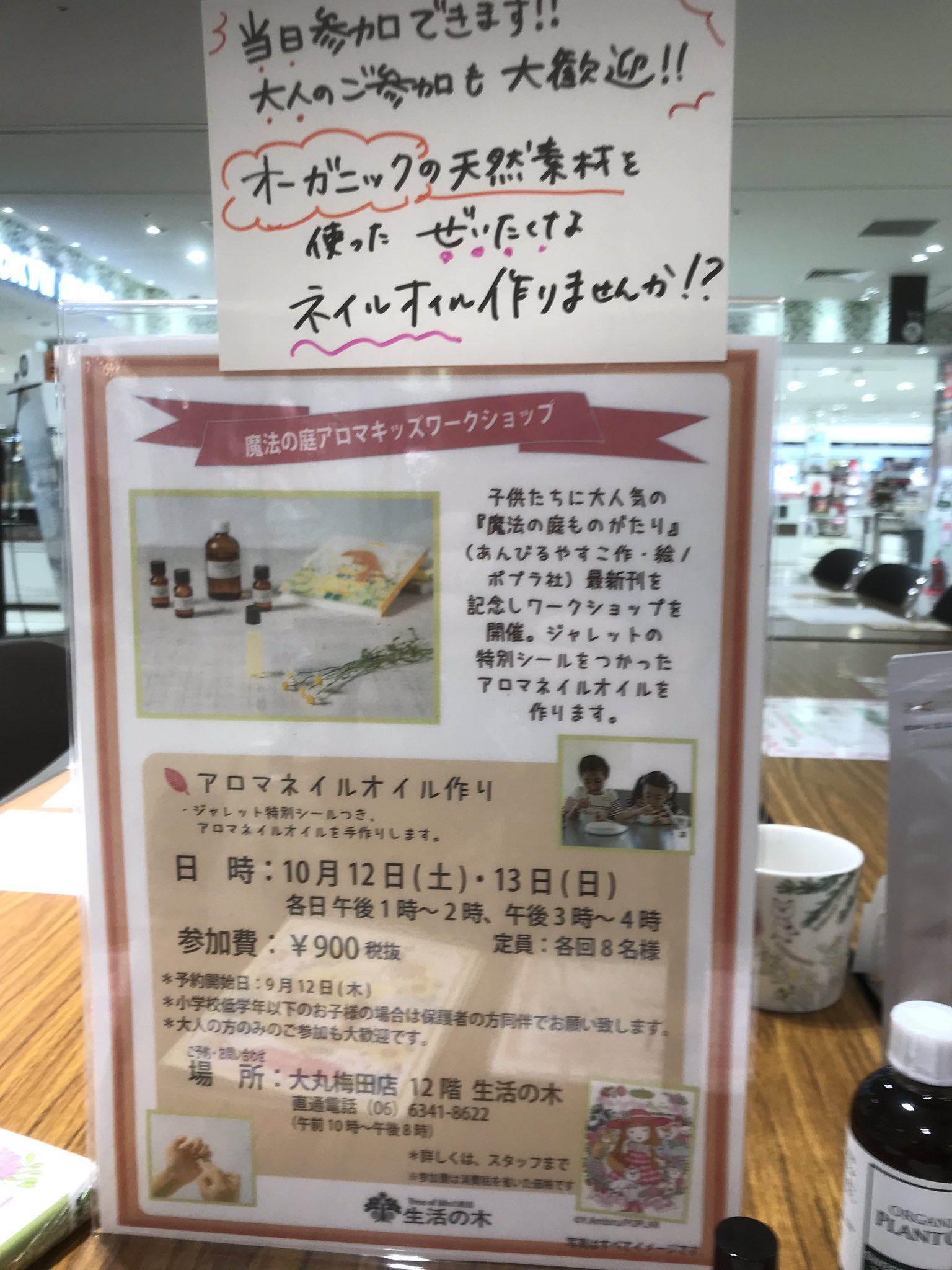 Twitter 上的 大丸梅田店 12階 リビング 生活の木 ワークショップ アロマネイルオイル作り 10月13日 日 昨日は大人のお客様も 楽しんでご参加下さいました 大丸梅田店 リビング 生活の木 アロマ 魔法の庭ものがたり カモマイル カレンデュラ