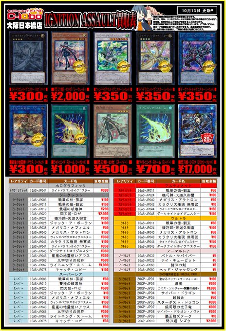 遊戯王 Ignition Assault買取表 大阪日本橋店の店舗ブログ カードラボ