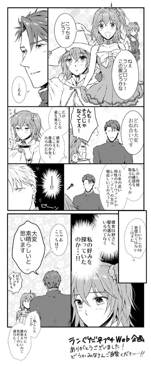 プチのペーパーにする予定だったものですー スロさんはぐだちゃんと付き合いだしたら現役jkの可愛い恋愛に時々身もだえていてほしい  #ランぐだ子プチweb 