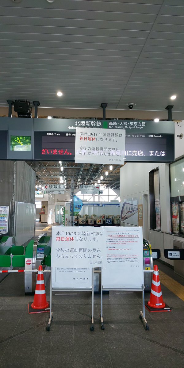 教えてドクター佐久 無料アプリ配信中 本日佐久から東京に公共交通機関で向かう予定の方へ 北陸新幹線 終日運休 Jrバス関東および千曲バス 終日運休 とのことです 今日は東京 佐久の移動は難しいようです 台風19号佐久市