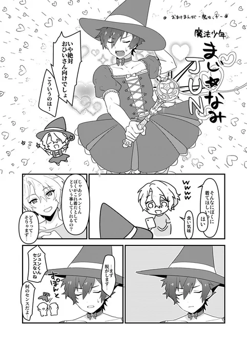 新刊から1枚～おまけ漫画の女装ジュンひよ 