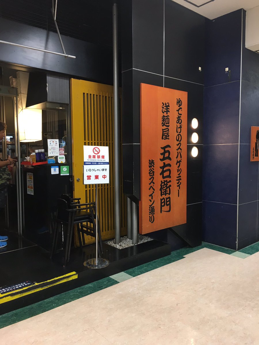 池袋サンシャインシティアルタ 公式 على تويتر 開店しました サンシャインシティアルタ B1f 洋麺屋 五右衛門