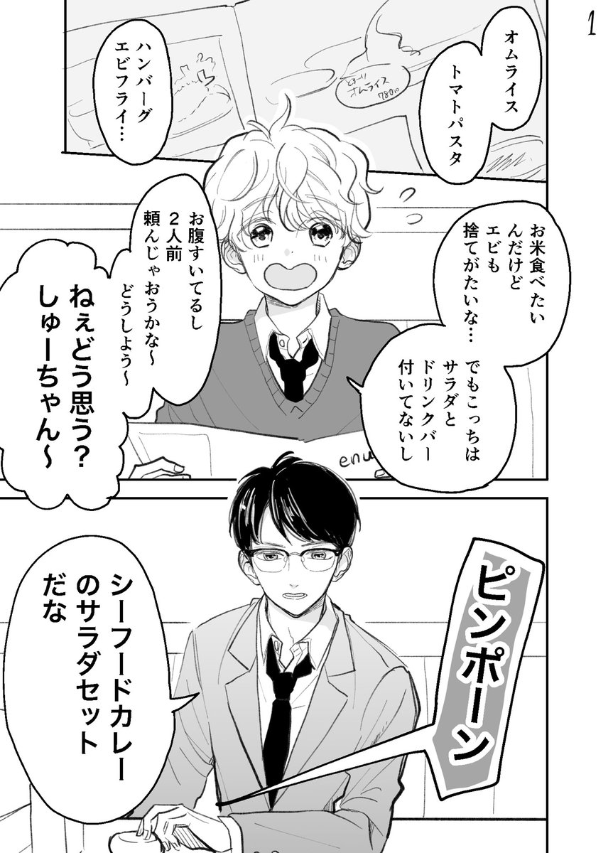 僕より僕のこと知ってる(1/4)
#創作BL 