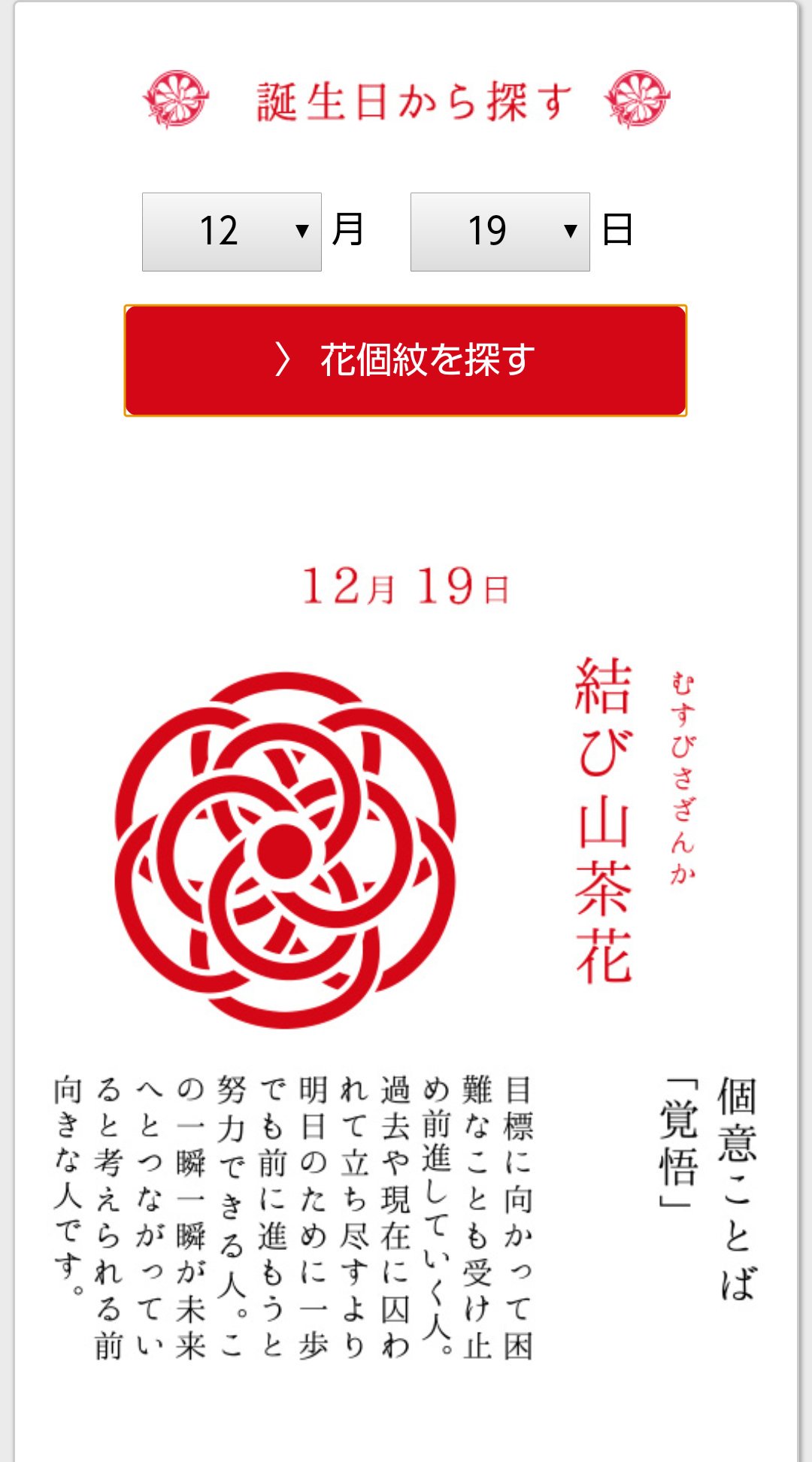 Twitter 上的 もりさゆる C100西う15b ねこぱち 12月19日の花個紋は結び山茶花 個意ことばは 覚悟 です 366日の花ずかん T Co Pxgffzrgbs 花ずかん T Co J8xdnqhd97 Twitter Twitter 上的 もりさゆる C100西う15b ねこぱち 12月19日の花個紋は結び山茶花 個意ことばは 覚悟 です 366日の花ずかん T Co Pxgffzrgbs 花ずかん T Co J8xdnqhd97 Twitter