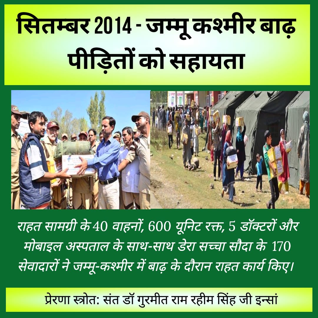 KanchanInsa14's tweet photo. #आपदा_मे_राहत
 followers of @derasachasauda help people in every natural disaster,
with the inspiration of Saint Dr.MSG @Gurmeetramrahim Singh Ji Insan. https://t.co/WT5cKrUyWD