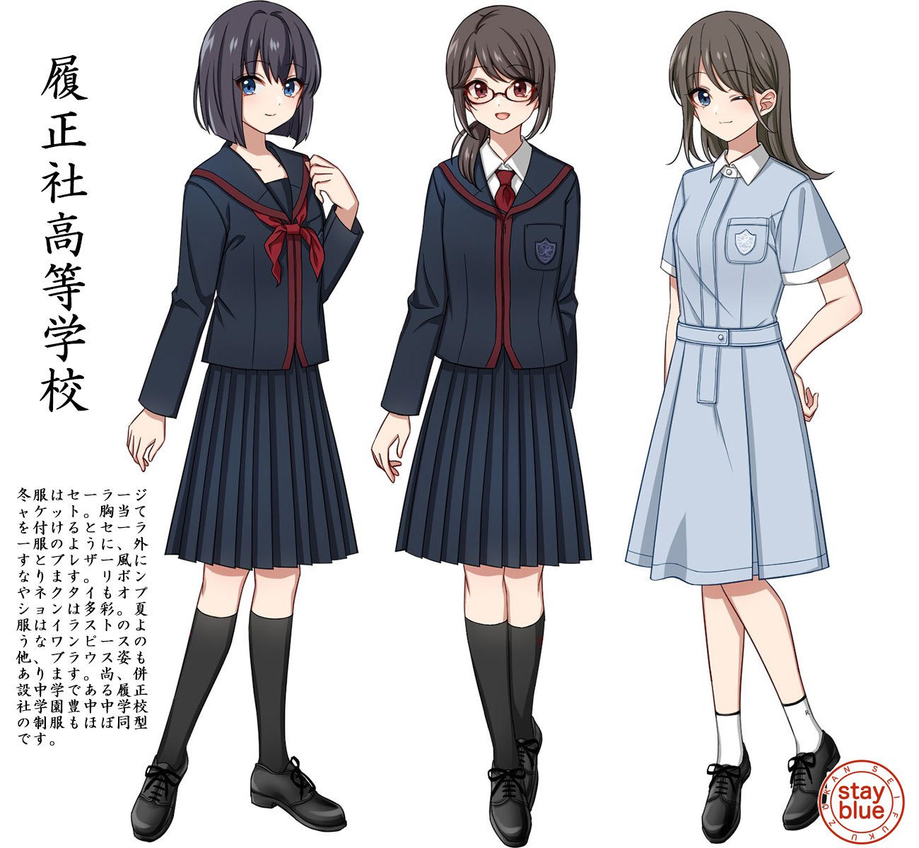 Stayblue 学校制服図鑑 No 917 履正社高校 大阪府豊中市 の制服イラスト 冬服はセーラージャケット 胸当てを付けてセーラー服のように 外せばブレザーのように着こなせます リボンネクタイも多彩 夏服はイラストのワンピース以外にブラウス姿も