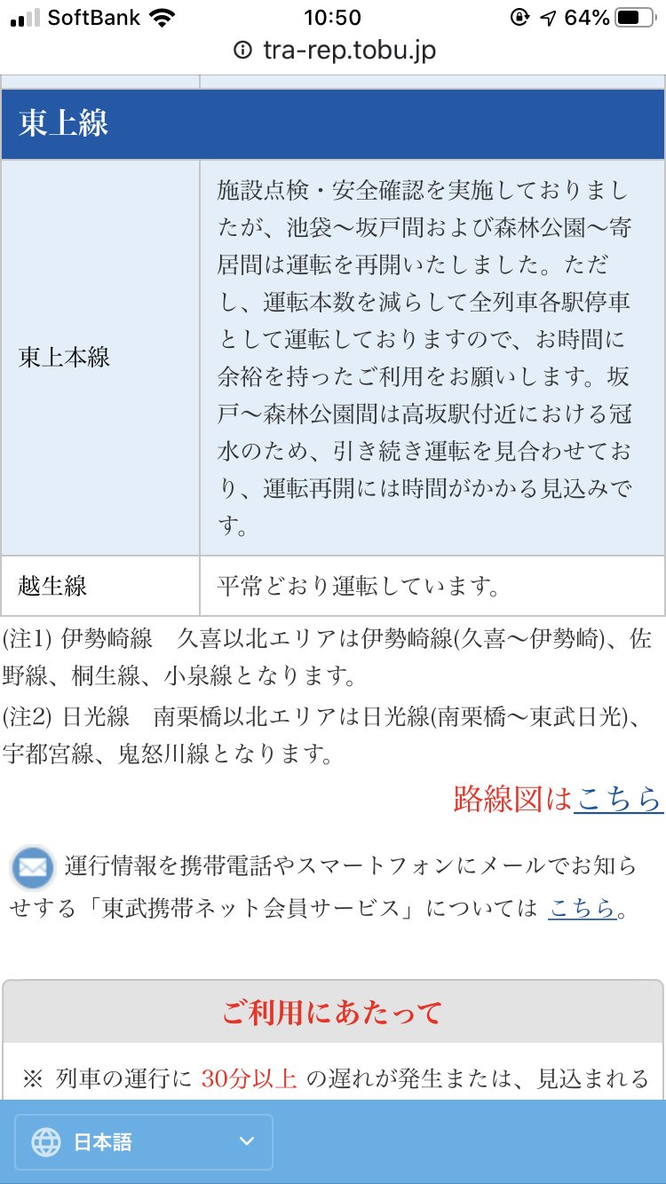 Yeas11 東武鉄道 10 51 運転再開しているようです 後は小田急とjr東日本だけ 東武鉄道 電車運行状況 T Co Omwfgpday2 Twitter