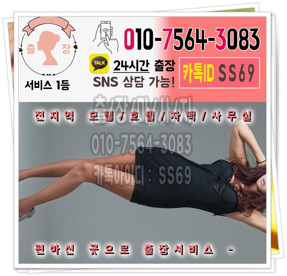 #장흥출장아가씨강추
#양구출장업소강추

🔓 후불제 내상걱정X
🖤 친절문의 : 010a7564a3083
💊 까톡 : SS69