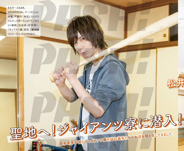 前野智昭のgiants Yell Togetter 前野智昭のgiants Yell Togetter