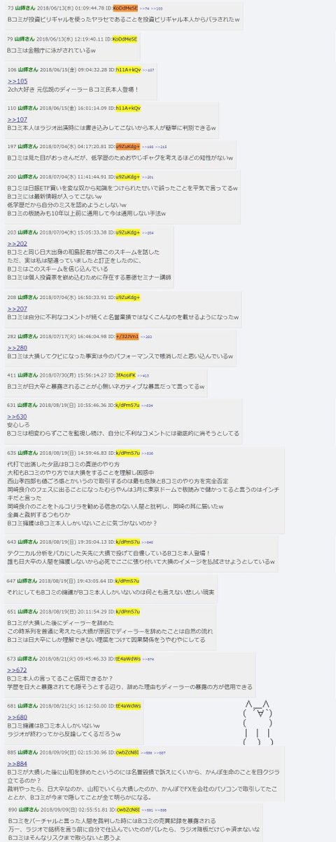 5ch大好きbコミアンチさん