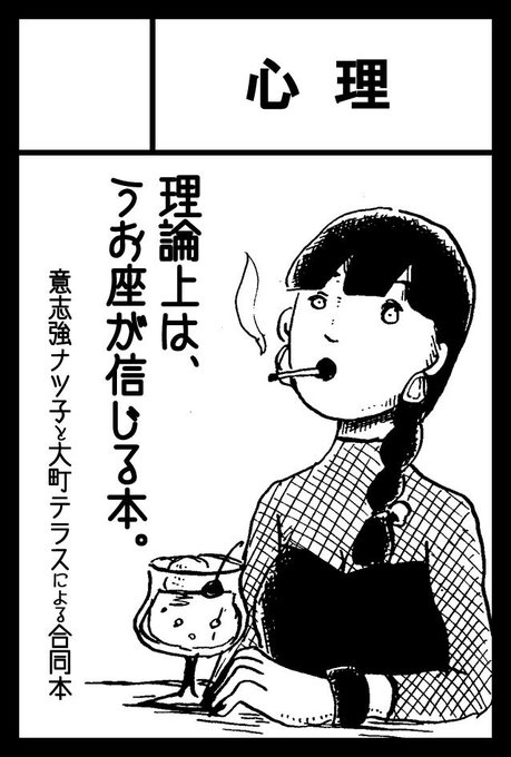 11月24日(日)のコミティア130に参加します。今回は「理論上は、うお座が信じる本。」という本を出します。ゲスト作家に「お熱いのがお好き?」を出されたばかりの、大町テラス先生をお迎え🎉@te_rra_ce
東京ビッグサイト西ホール11時-16時開催です。よろしくお願いします!
https://t.co/UqLjAzvEZL 