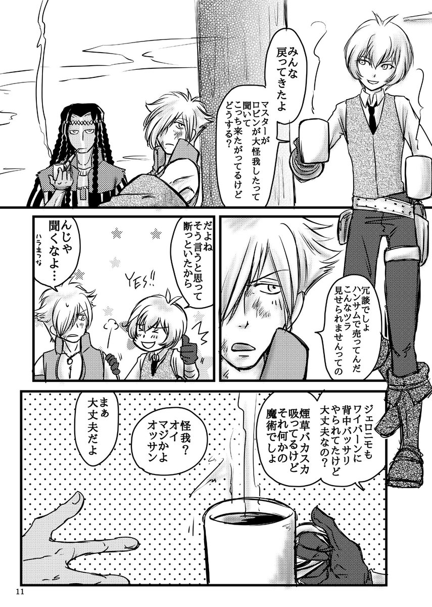 どん底に喝采を(3/5) 