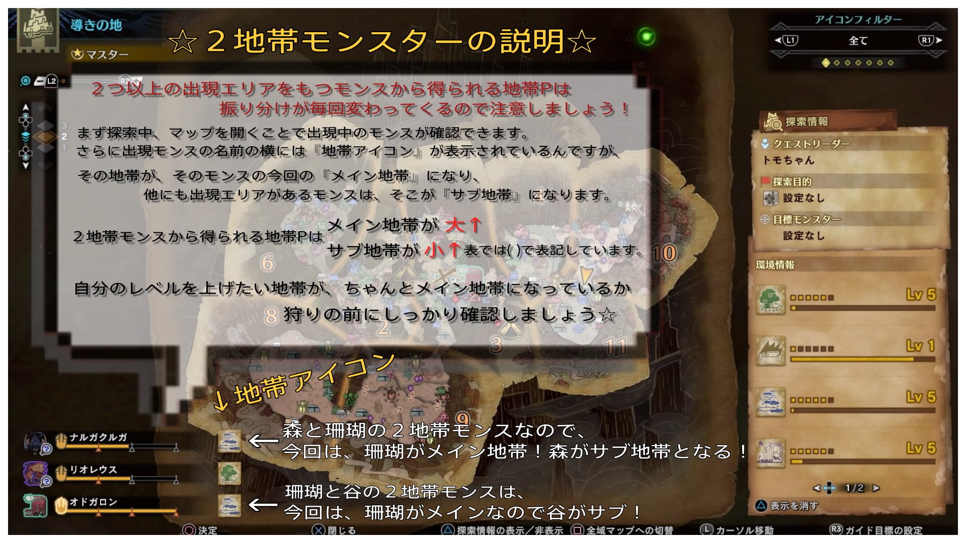 はちぇみちゅ トモちゃん 導きの地 溶岩地帯モンス Amp 地帯変更されたモンス Lv増減一覧表 出現地帯の少ないモンスほど上昇値は高い 他エリアのモンスは画像２ 複数地帯モンスの増減の説明は画像３ 効率的 地帯lv上げについては画像４ Mhwアイス