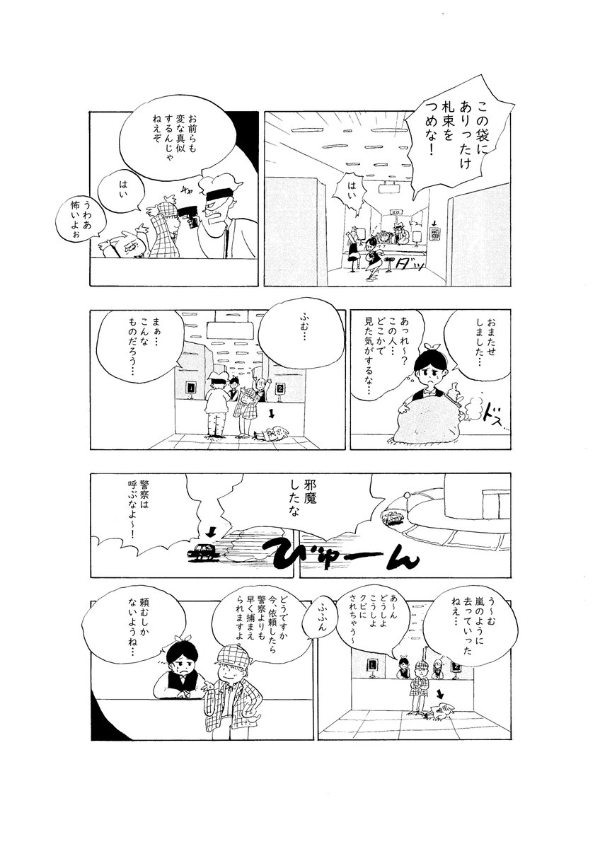 コミティア129で無料頒布した漫画です。(17ページ)その1 