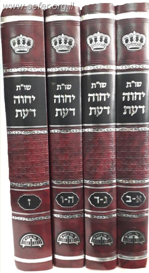 YUSephardim's tweet photo. New Yechaveh Daat vol. 7 Plus redone vols. 1-6 
https://t.co/KEy21SQiIB
https://t.co/K5lQ2Um7cF
@SeforimChatter @zbermanbooks @seforim_judaica @Seforim613 @seforimsale #MoadimLeSimcha https://t.co/f2sChsBBIF