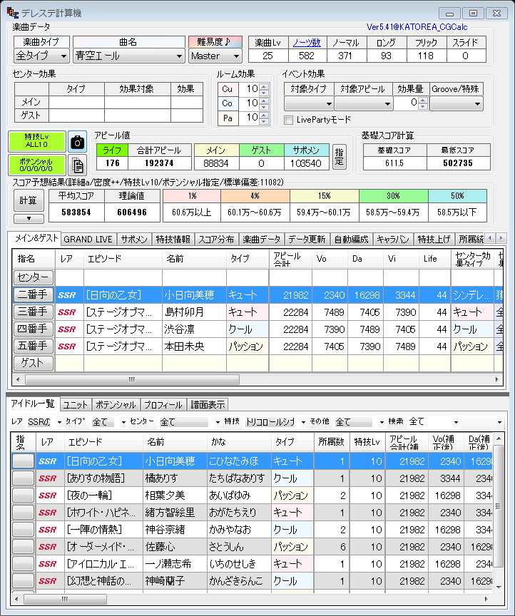 最高 デレステ サポメン 計算 マインクラフトの最高のアイデア