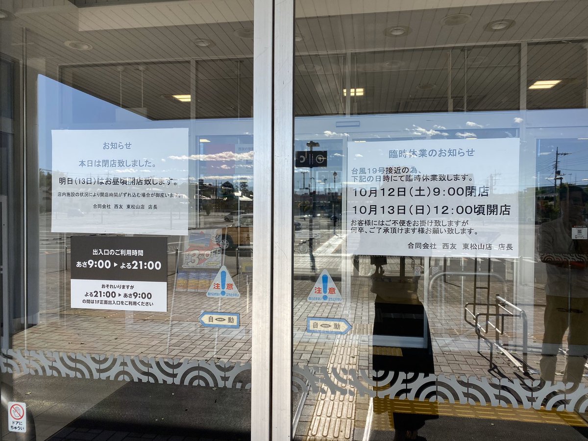 西友東松山店 西友東松山店