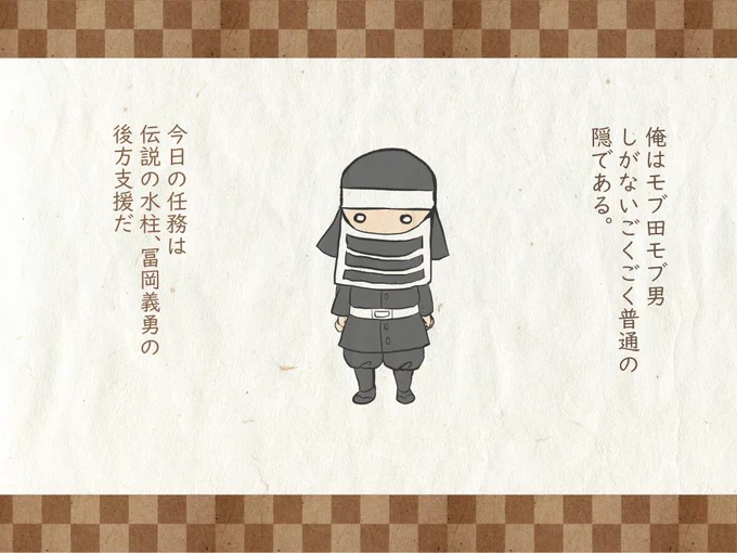 ?モブ田モブ男と水柱の話?
❗️注意❗️
✴️モブ視点の義炭
✴️炭治郎死ネタです
✴️鬼舞辻さんがいなくなった後のお話
なのでキャラの容姿が一部変わってます
✴️コミック7巻見てないと意味不明やも
✴️完結するかわからない!!
それでもOKな姉御ォ!な方は閲覧どうぞ>< 