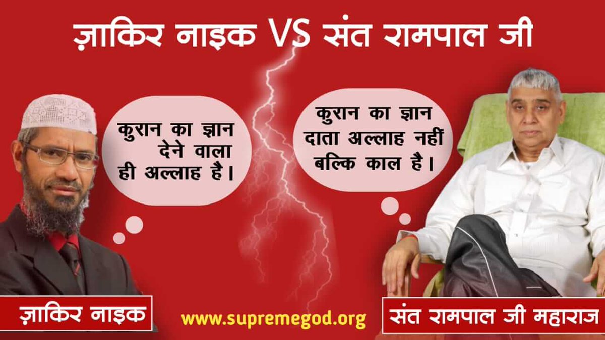 NehaPatel9174's tweet photo. #यथार्थज्ञान_About_ISLAM
जाकिर नायक जी को वेदों का ज्ञान बिल्कुल नहीं है वह झूठ बोलकर भोली जनता को गुमराह कर रहे हैं https://t.co/kyUtv6RMOn