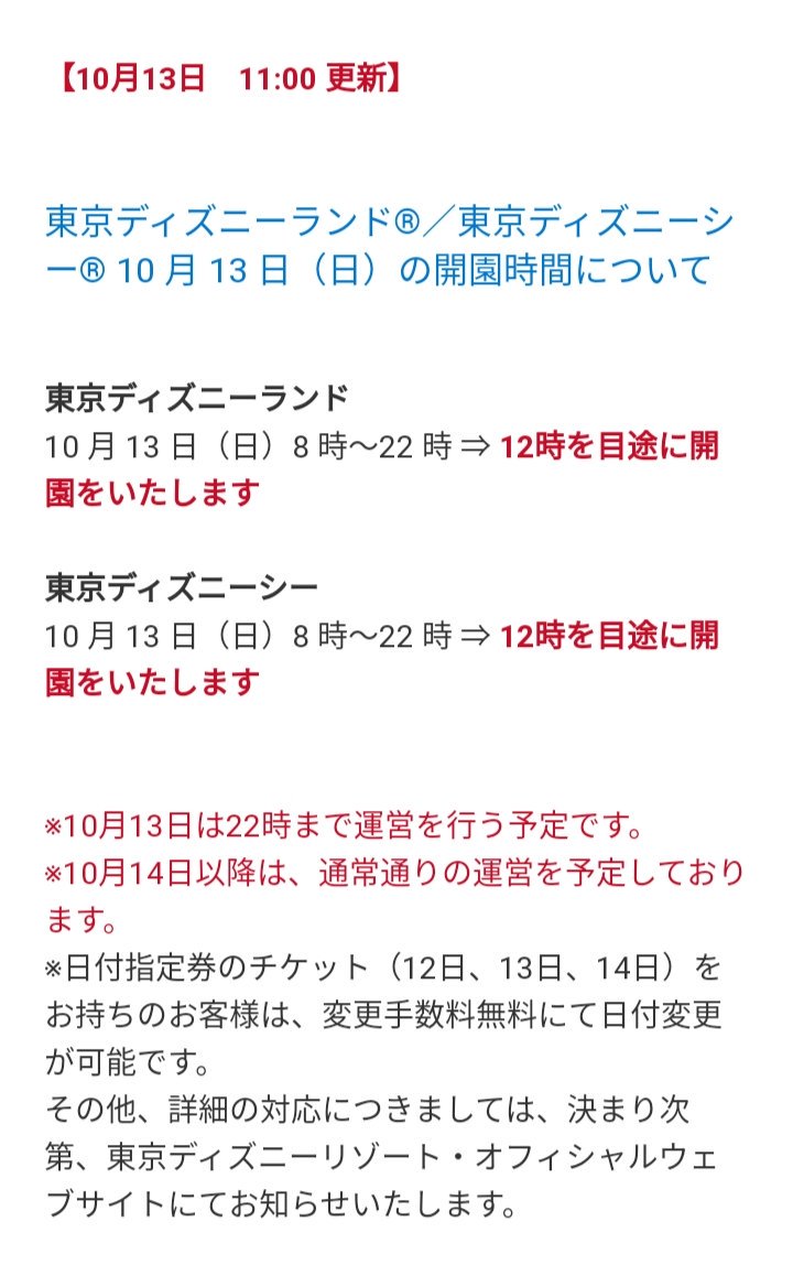 コンプリート ディズニー チケット 日付変更線 スヌーピー画像無料ダウンロード