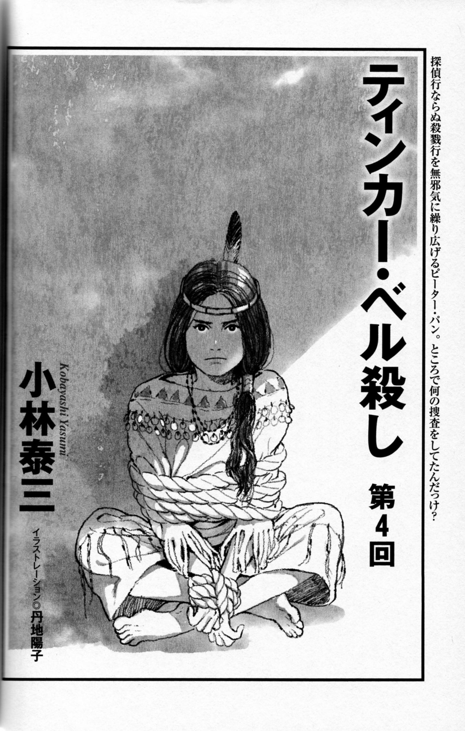 小林泰三 作家 ミステリーズ Vol 97 に小林泰三 ティンカー ベル殺し 第4回が掲載されています 扉イラストは 丹地陽子さんによるタイガー リリイです ミステリーズ Vol 96 August 19 T Co Ibkl8qh07t T Co 7pcxybom8q
