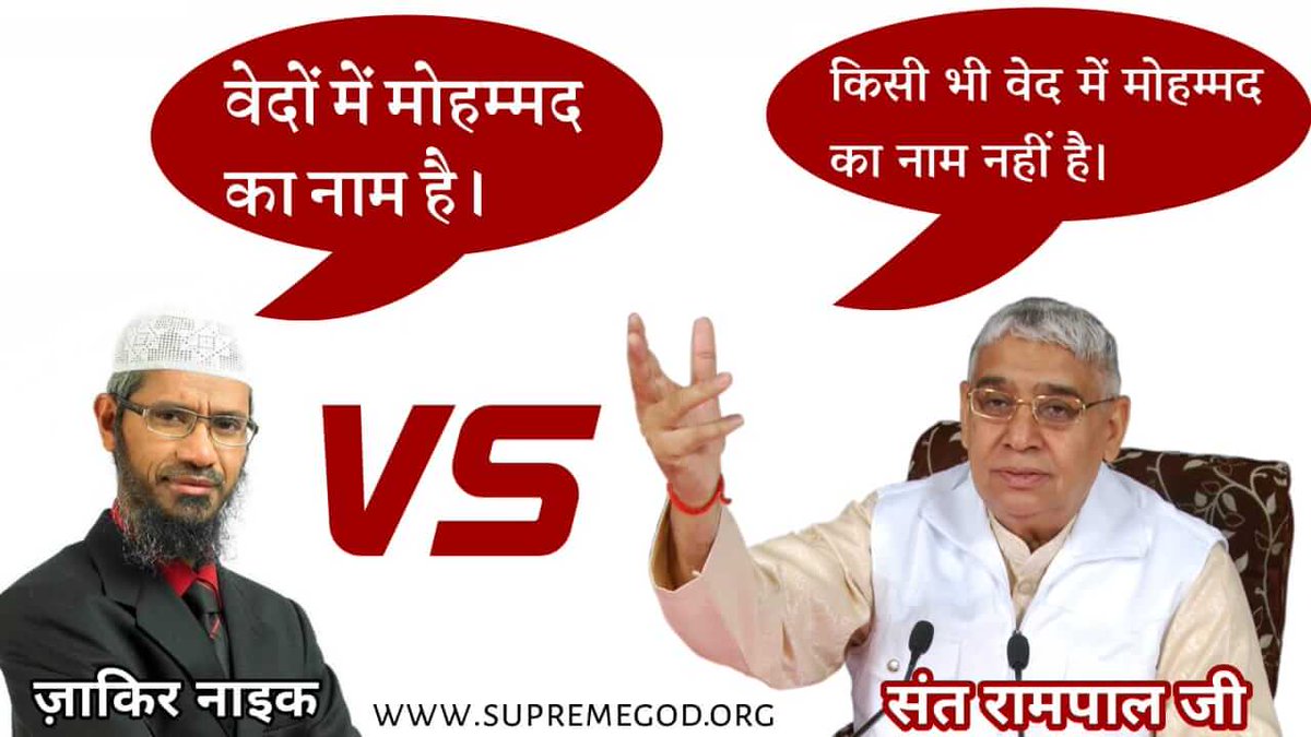 dssirmaia's tweet photo. #यथार्थज्ञान_About_ISLAM
-Zakir Naik 
No eye can see Allah Subhana Wa Taala it's not physical.
-Sant Rampal Ji 
Allah is in form and he can be seen.
To know more get information read book Gyan Ganga https://t.co/ujty6blSQe