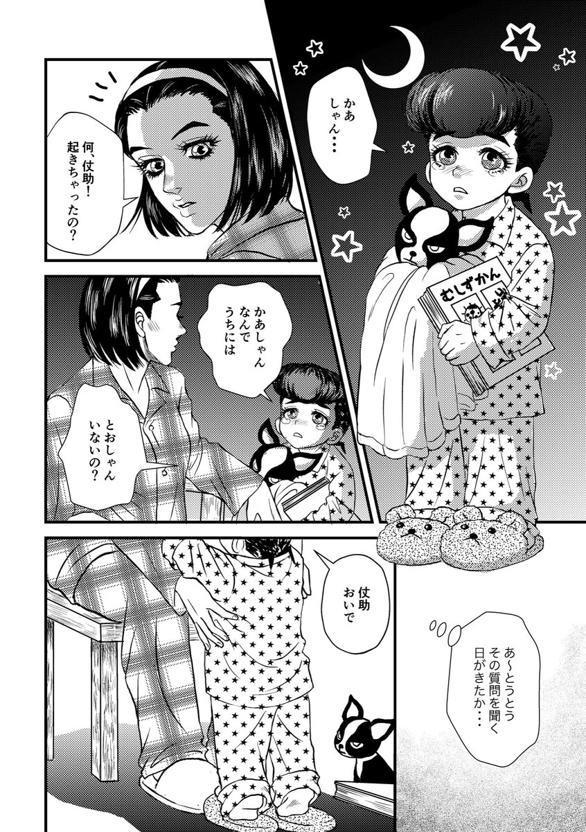 Bella ジョジョ４部 東方親子漫画 パパがいない理由 仗助くんがいたからきっと辛くはなかったよね