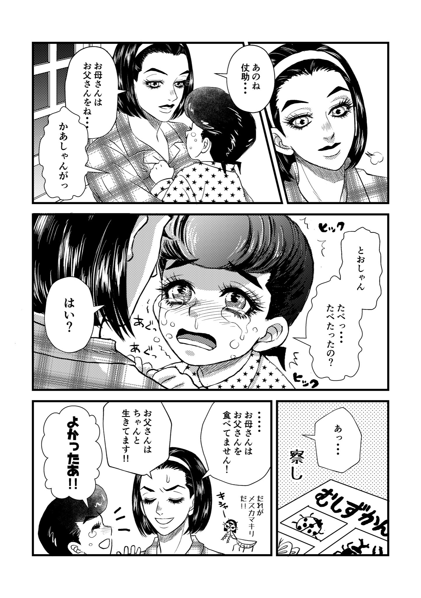 Bella ジョジョ４部 東方親子漫画 パパがいない理由 仗助くんがいたからきっと辛くはなかったよね T Co 1oucqtbza3 Twitter