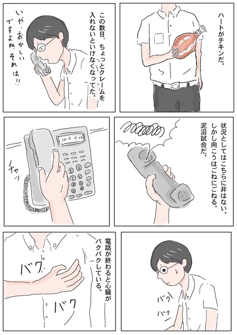 今日の1ページ。(2ページ)
心が弱い。ここ数日、憂鬱でしょうがなかった。
今回はなぜか自然に解決したのでいんだけど、でも今後も何かしらあるんだと思う。
#コルクラボマンガ専科 