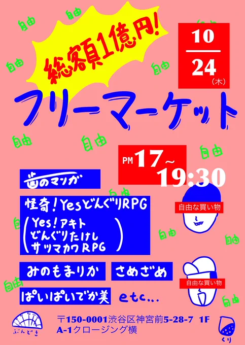 【?今後のスケジュール?】10月17日〜10月22日 歯のマンガ絵本展(大阪)10月24日 総額1億円フリーマーケット(東京)10月25日〜10月27日テンサイフェスタ (東京)11月4日  コミックシティ(福岡)11月16日、17日 デザインフェスタ(東京) 