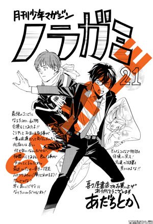 注目 画像ツイート ノラガミ 5ページ目 アニメレーダー 注目 画像ツイート ノラガミ 5ページ目 アニメレーダー