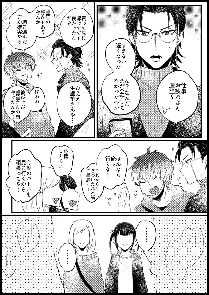 ろしょささとモブ これをきっかけにマジで付き合う 