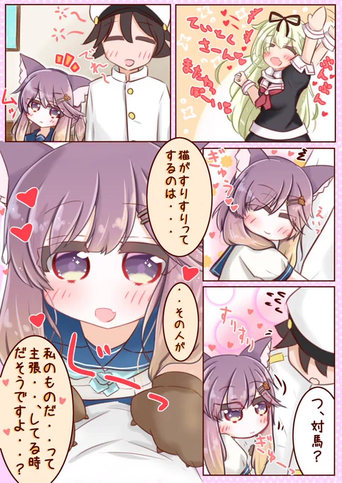 ねこ対馬ちゃんにマーキングされてる🐱 