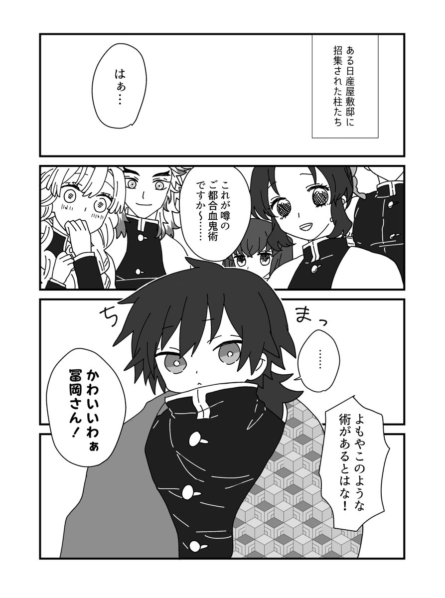 かか ご都合血鬼術 ショタ化義勇さんと柱たち 幼児の水柱しかいません