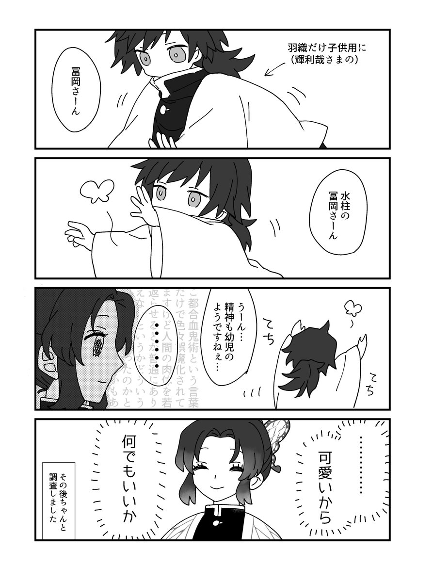 かか ご都合血鬼術 ショタ化義勇さんと柱たち 幼児の水柱しかいません
