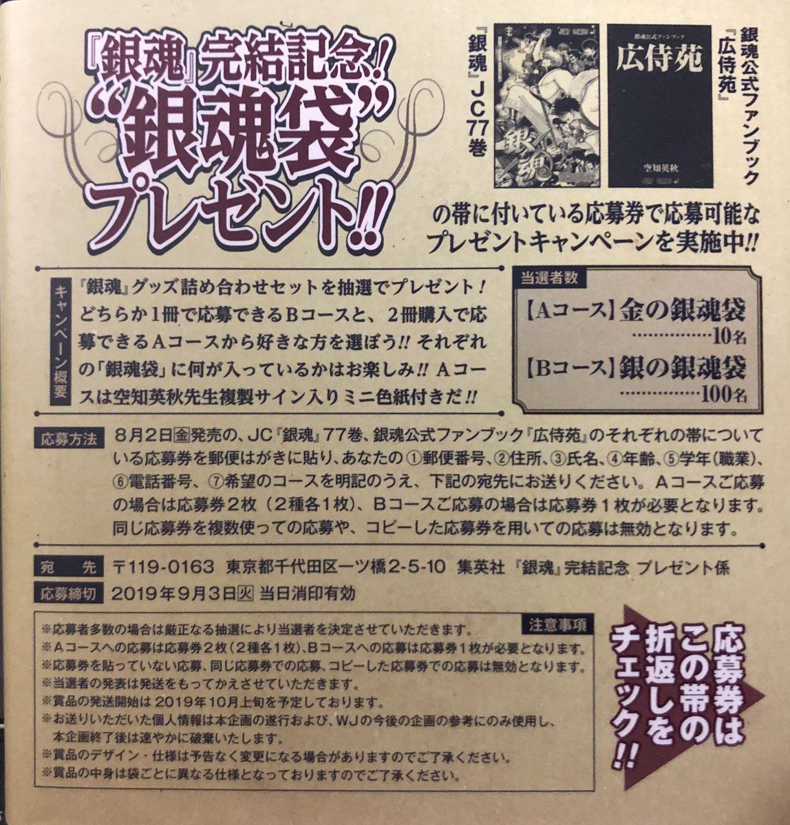 Uzivatel ぱっつぁん オルタ Na Twitteru タイムラインで 銀魂袋がそろそろ発送 って流れてきて帯を見返したら 19年10月上旬発送 なのね 当たってないだろうなぁ でも中身が気になるので 当たった方がいらっしゃいましたらツイートの方よろしくお願いし Uzivatel ぱっつぁん オルタ Na Twitteru タイムラインで 銀魂袋がそろそろ発送 って流れてきて帯を見返したら 19年10月上旬発送 なのね 当たってないだろうなぁ でも中身が気になるので 当たった方がいらっしゃいましたらツイートの方よろしくお願いし