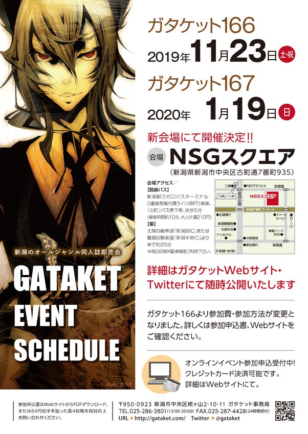ガタケット On Twitter 11 23 土 開催 ガタケット166 直接参加サークルガイドpdfを公開いたしました Pdf 516kb Https T Co Jvzv4eizmq サークルリストにスペースnoを追加しました Https T Co Oolcvnnyul 併せてご確認下さい ガタケット166