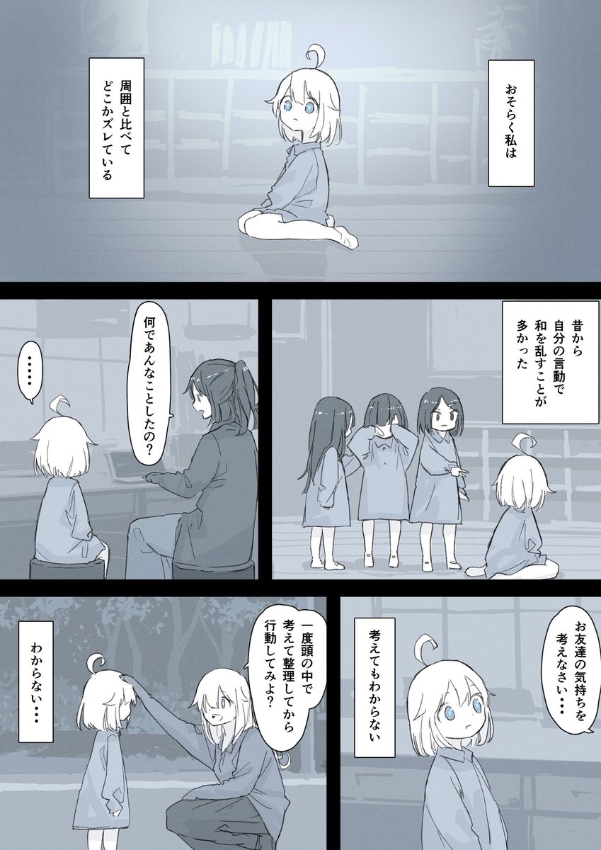 だから私は...
#創作漫画 