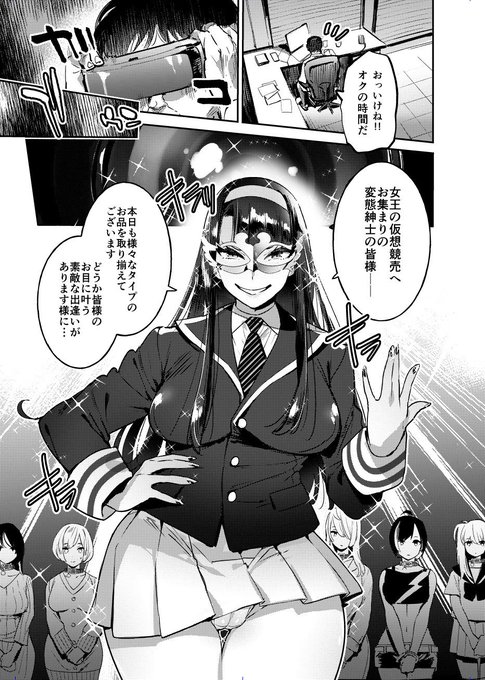表紙の女が出てくるVRオークション漫画は全ページ修正しました🥳 