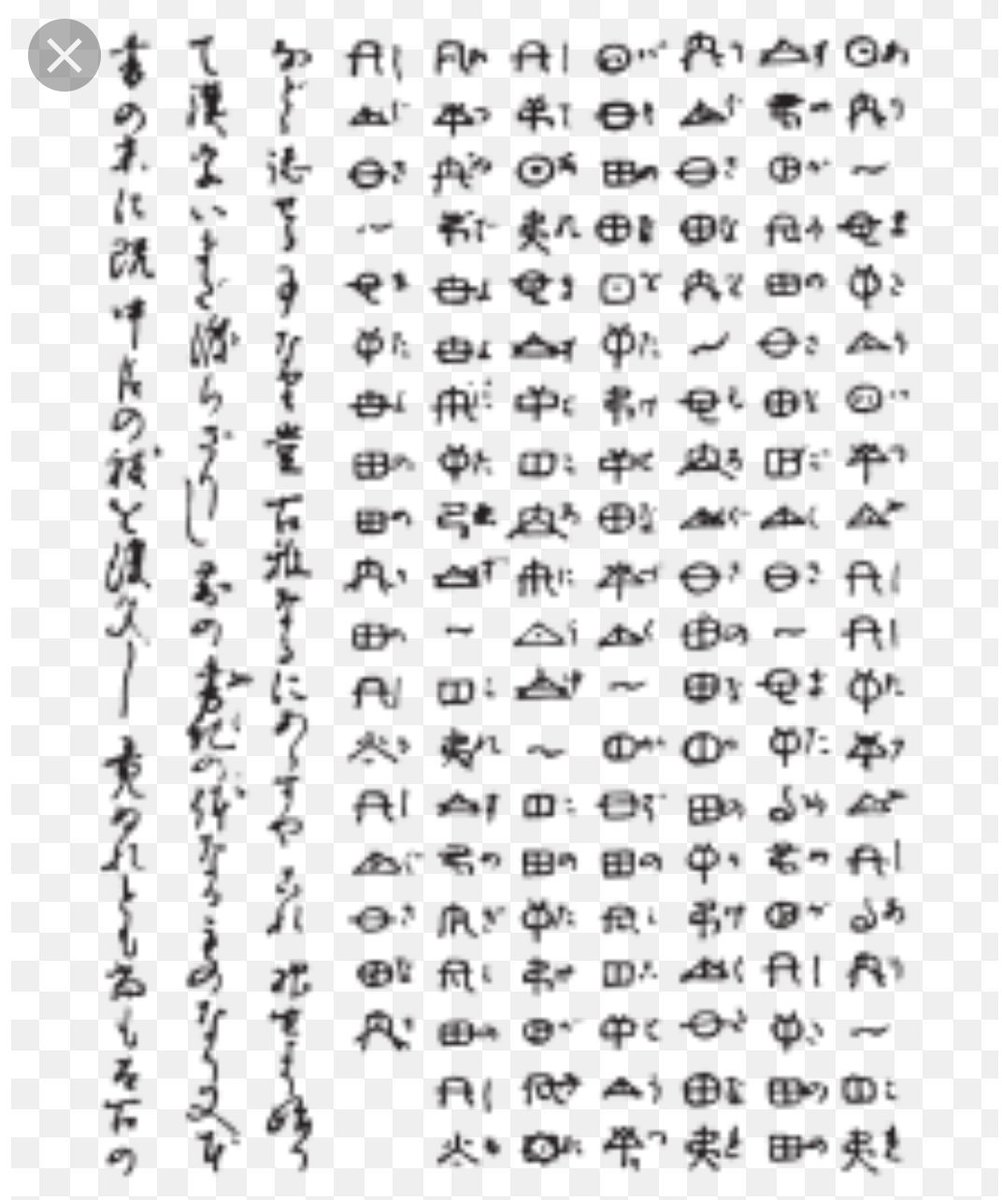 Coco0309 على تويتر 別自以為是 你們所謂的這種認知是共匪灌輸的產物日本自古以來就有文字叫 神代文字 你國挖掘出來的有些古代 文物上的文字自身無法辨明 不得其意但靠日本神代文字卻能解讀 T Co Nzpynyi5kd