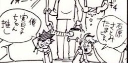 오이카와: 이시하라 사토미 쩔어 쿠로오: 난 미카코쨩 최애 각각 좋아하는 타입인듯 그리고 아마 쿠로오랑 오이카와는 두 배우가 함께 출연한...