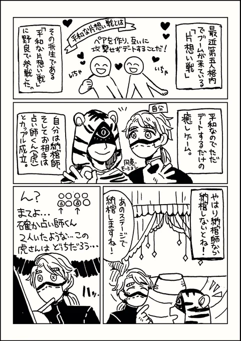 【第五人格実録】
(※納と占のやや腐表現注意※)
野良参加した平和な片想い戦にて納棺師の腕の見せ所を見事失敗し最高に格好良い占い師くんに慰めてもらった 