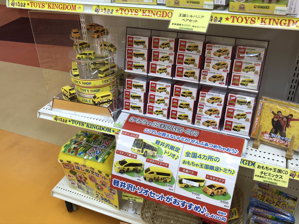 おもちゃ王国限定トミカ おもちゃ王国限定 トミカ - メルカリ