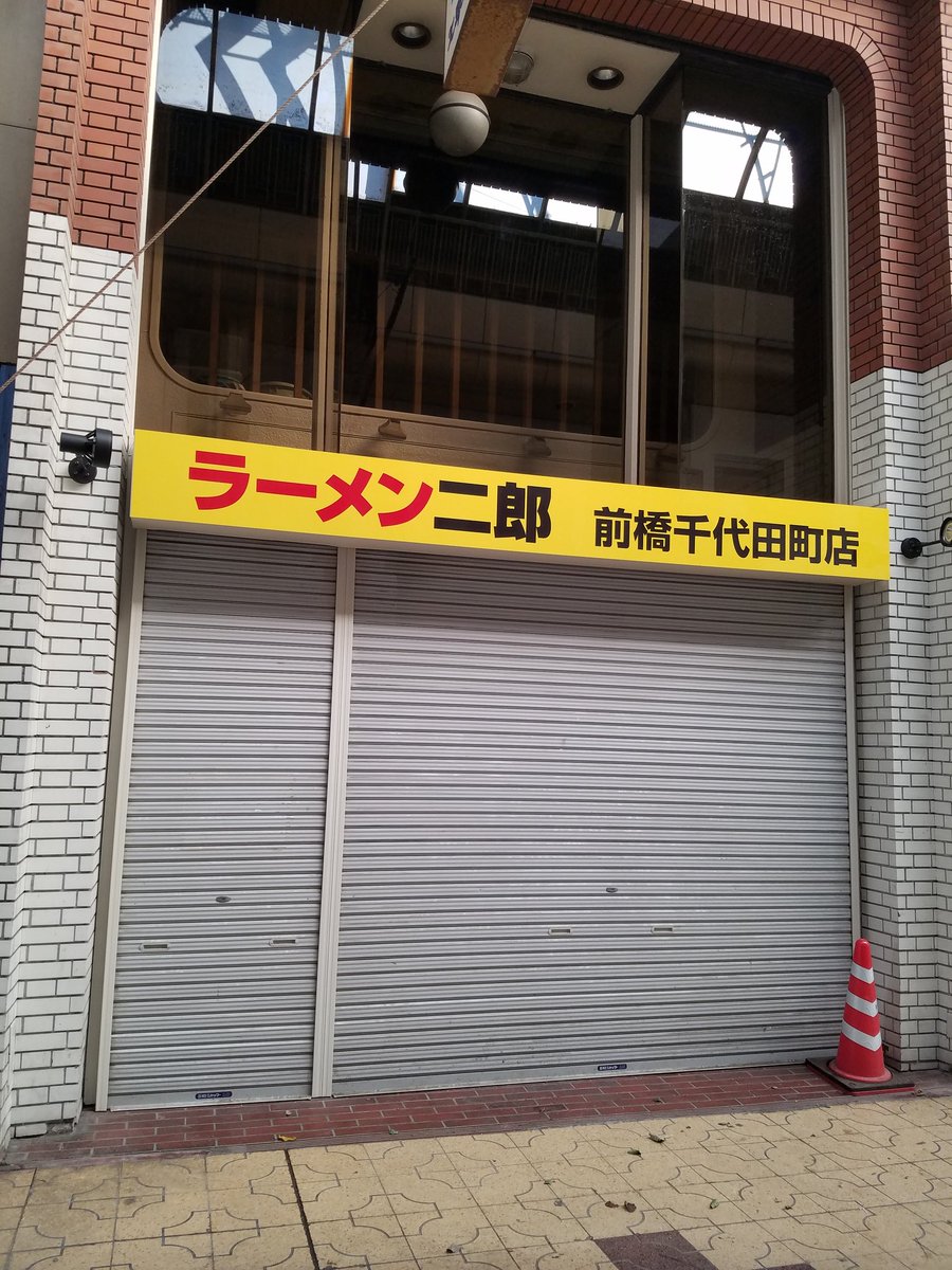 Hiro_160X's tweet photo. ラーメン二郎前橋千代田店
10月27日オープン https://t.co/7P4KYm32NY