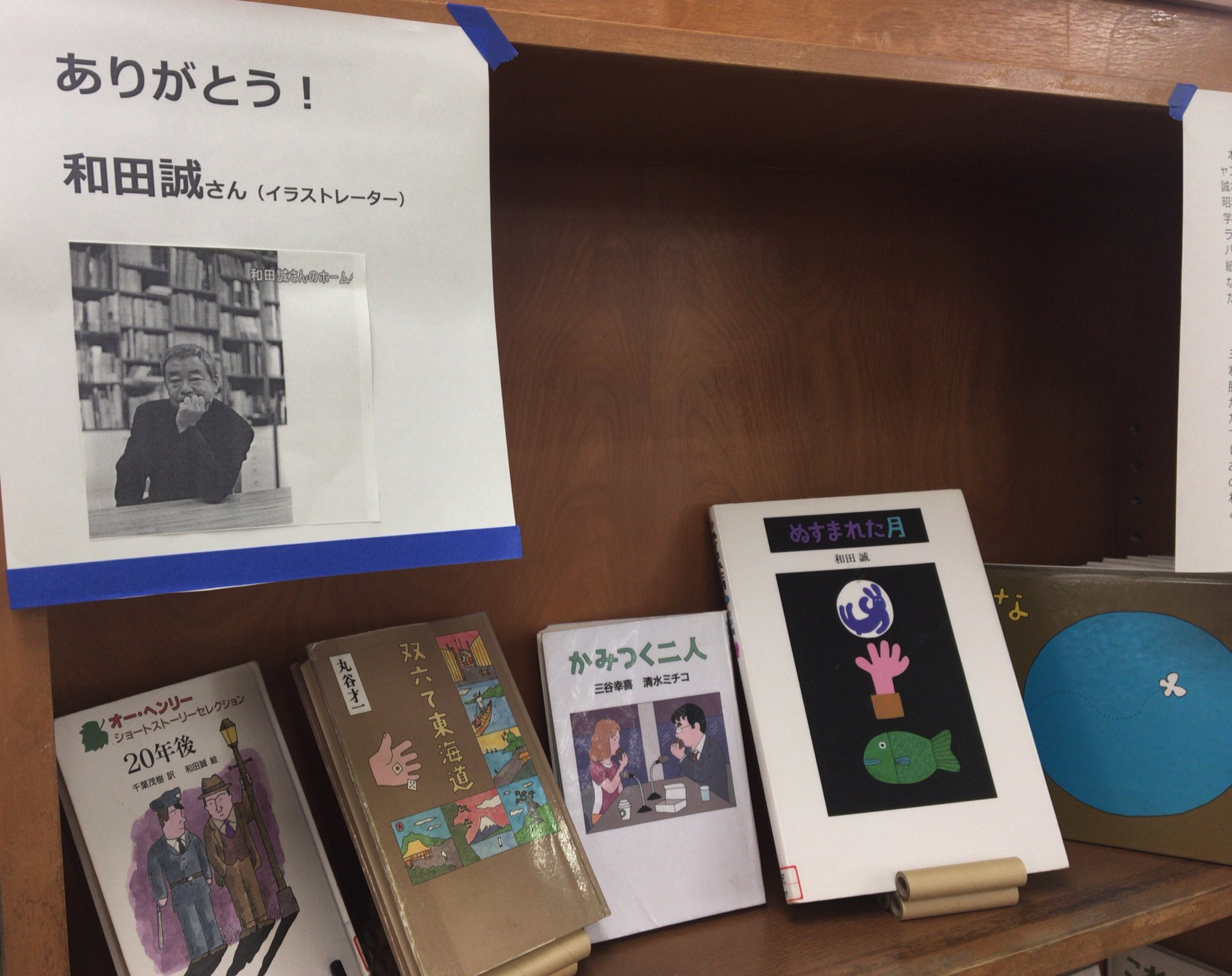 鎌倉市図書館 Twitterren 深沢図書館 ありがとう 和田 誠さん 追悼特集中 本の表紙 絵本 パッケージデザインなど様々な分野のイラストやデザインで活躍された和田誠さん 映画監督としても活動 和田さんのおつれあいの平野レミさんは私の料理をおいしいおいしい