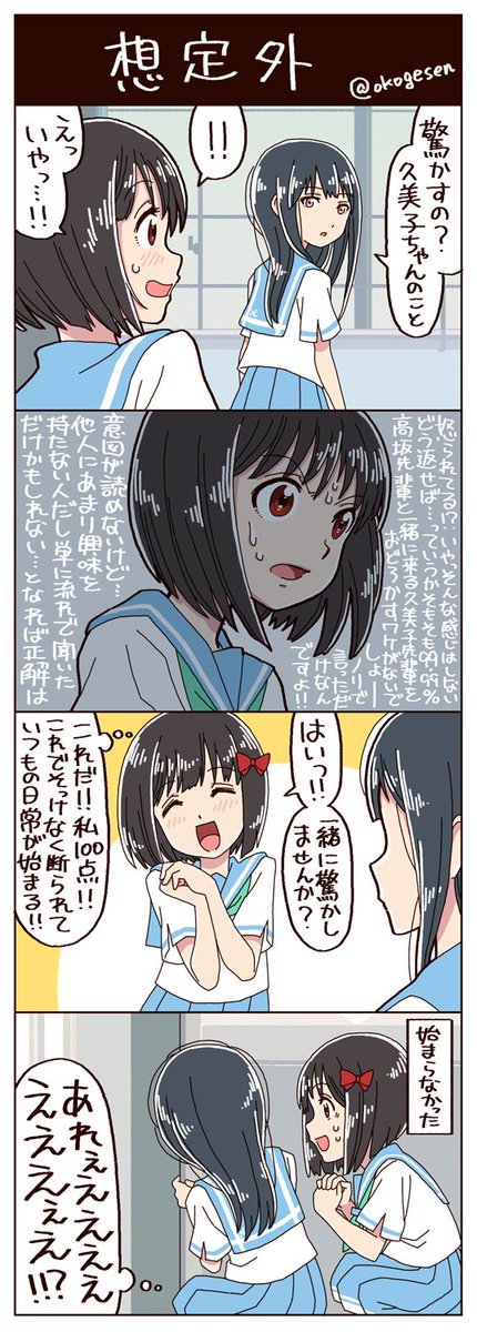 100億点 鎧塚みぞれ 久石奏 響けユーフォニアム おこげせんの漫画