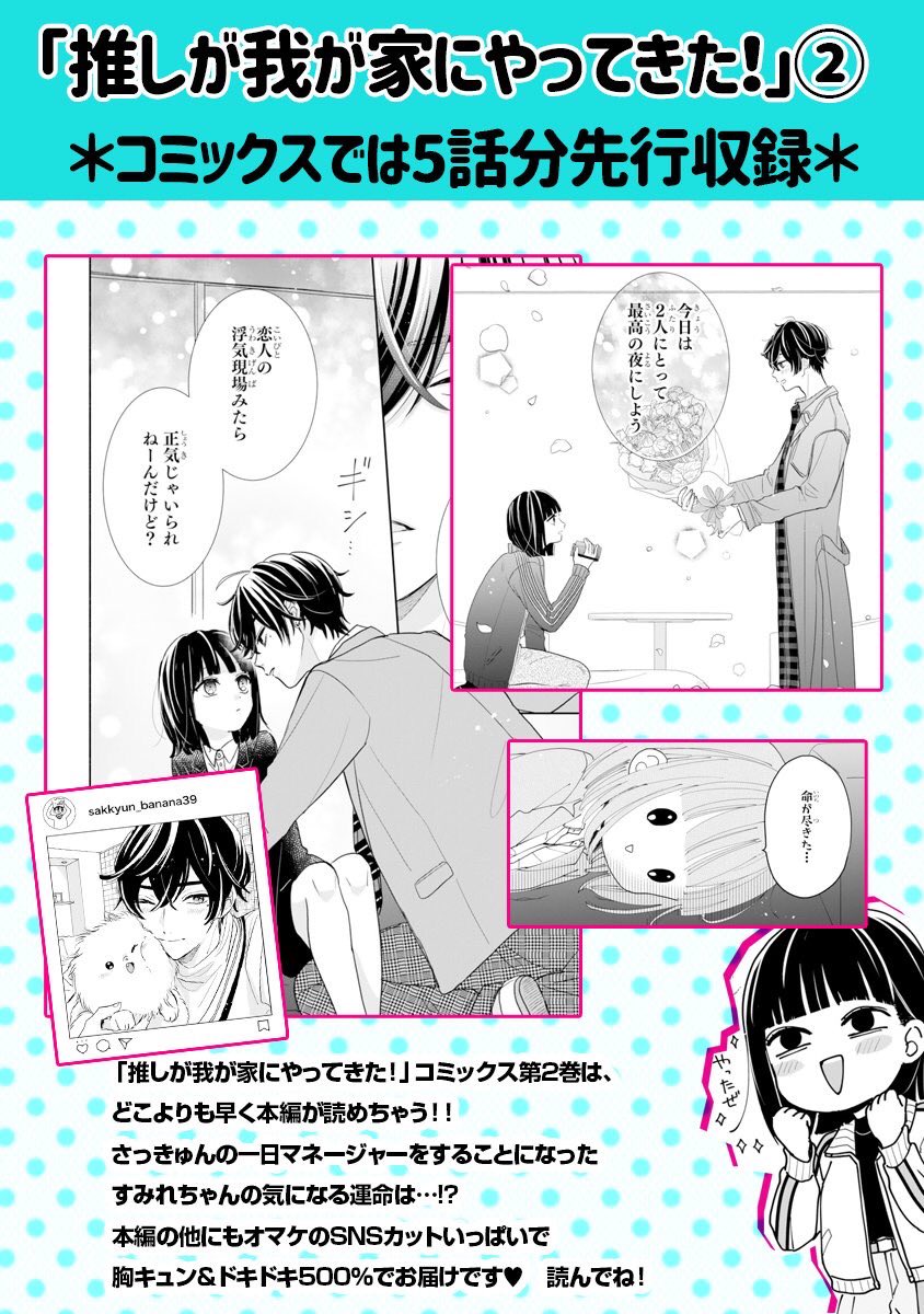 推しきた2巻は5話分が先行収録されています！ちょっとお得！もう売られてる書店さんも結構あるようですが15日発売です！ 